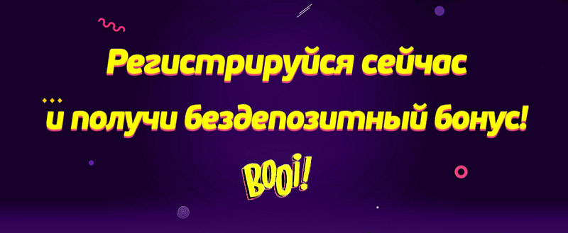 Бонус от Booi казино ждет тебя! Официальное казино Booi: регистрируйся и выигрывай прямо сейчас!